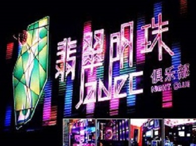 长寿哪里荤的KTV陪酒女漂亮多-翡翠明珠KTV好玩会所体验