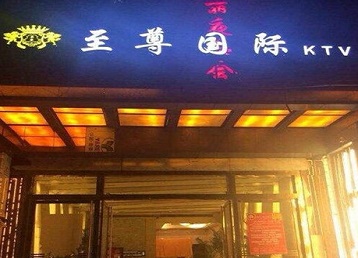长寿哪个KTV真空陪酒妹子服务好-至尊国际KTV消费价格服务点评